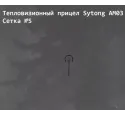 Прицел тепловизионный Sytong AM03-35LRF с дальномером