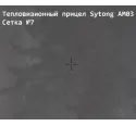 Прицел тепловизионный Sytong AM03-35LRF с дальномером