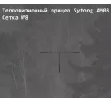 Прицел тепловизионный Sytong AM03-35LRF с дальномером